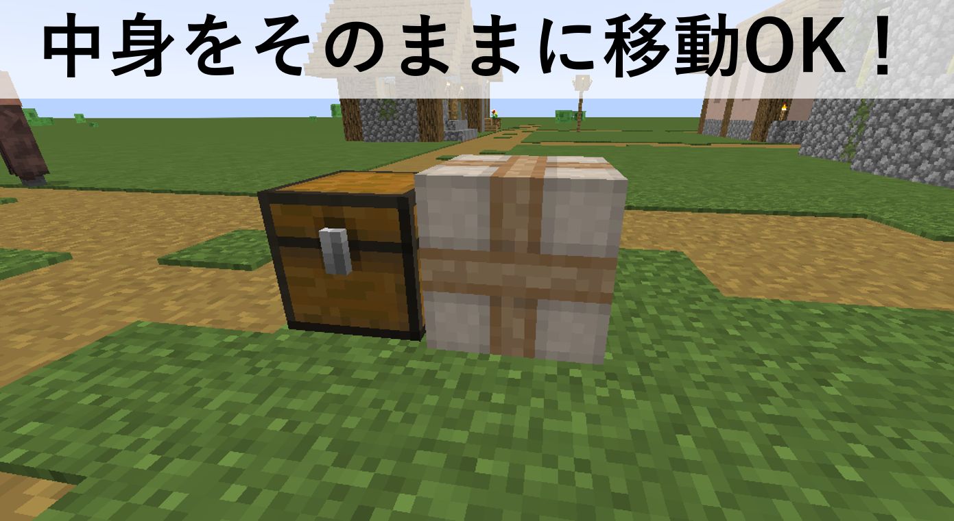 1.19.x】段ボールにしてチェストをそのまま移動 Packing Tape