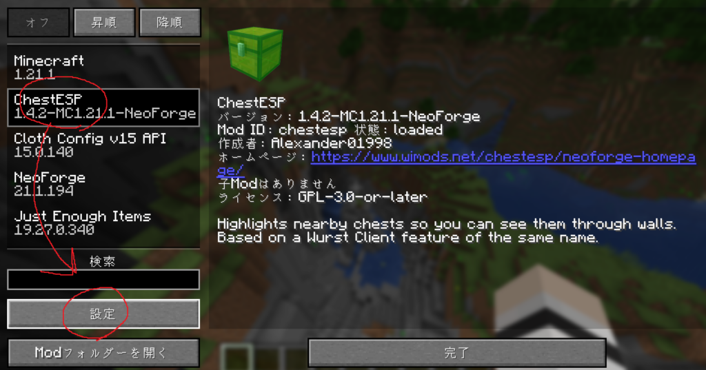 【1.19-1.21】壁の向こうのチェストを見逃さない チェスト透視MOD ChestESP【マイクラMOD】 - まいぺーすマインクラフト